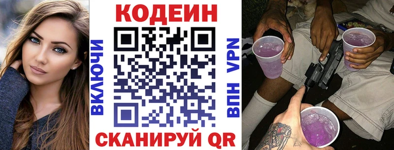 Codein Purple Drank  Сольцы 